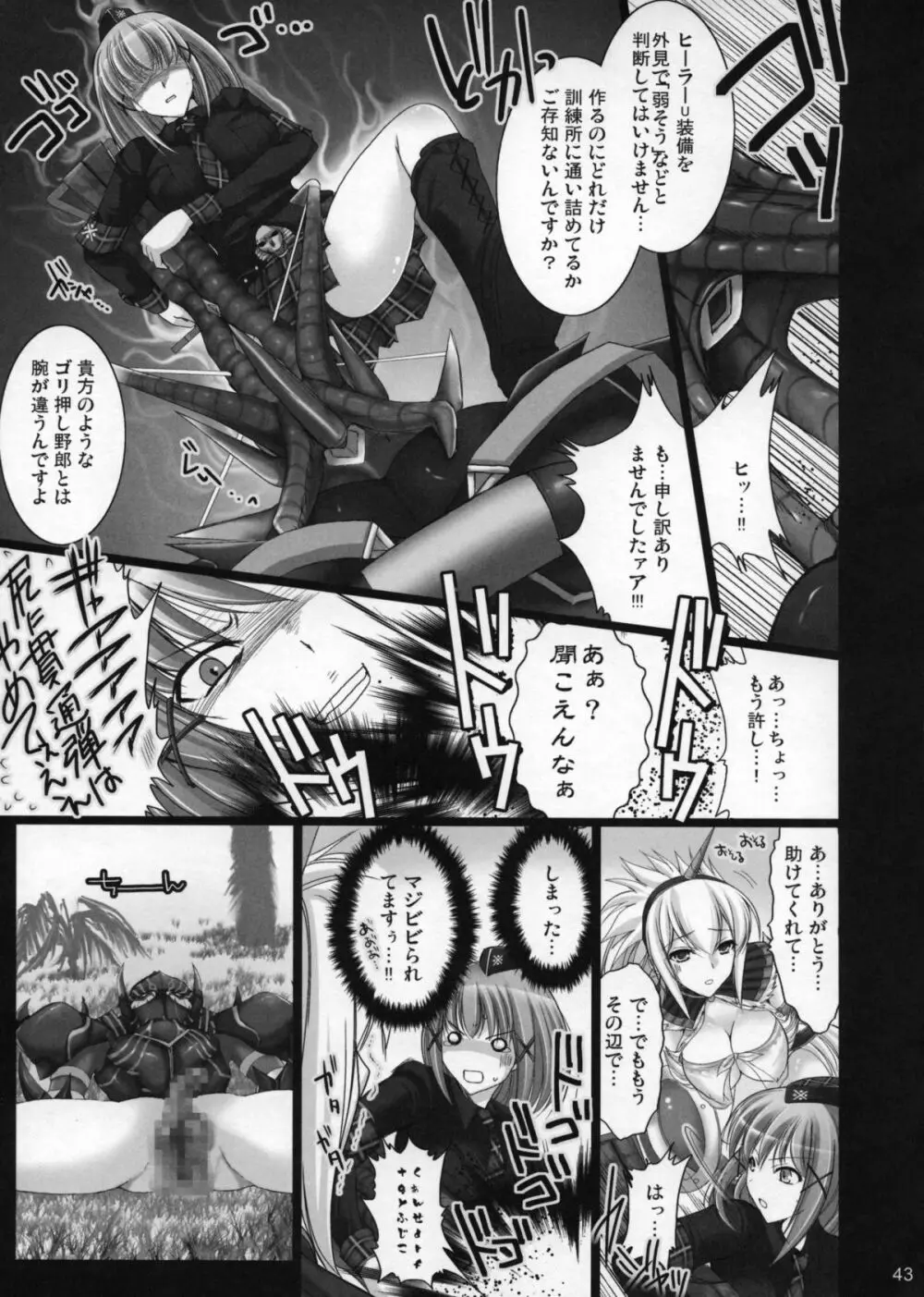 もんはんのえろほんG1 1→5総集編 - page48