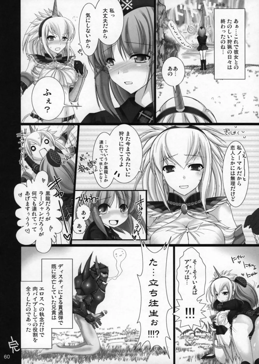 もんはんのえろほんG1 1→5総集編 - page65