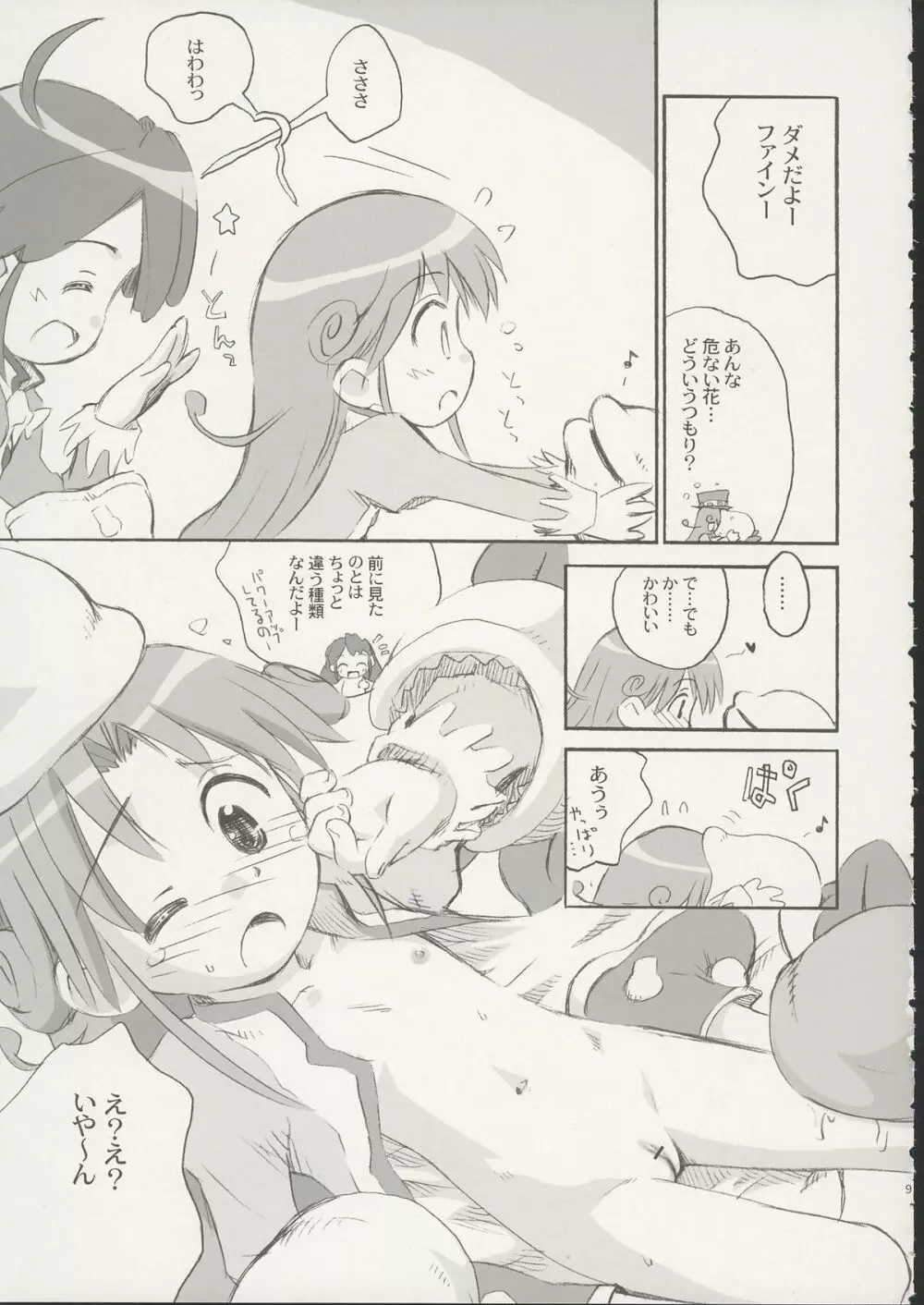 8さい117cm 2 -SecondEdition- - page10