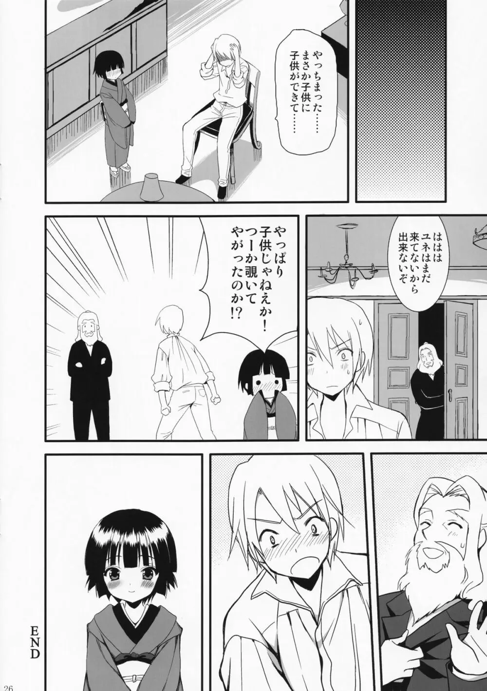 おやくに立ちたいんデス - page25