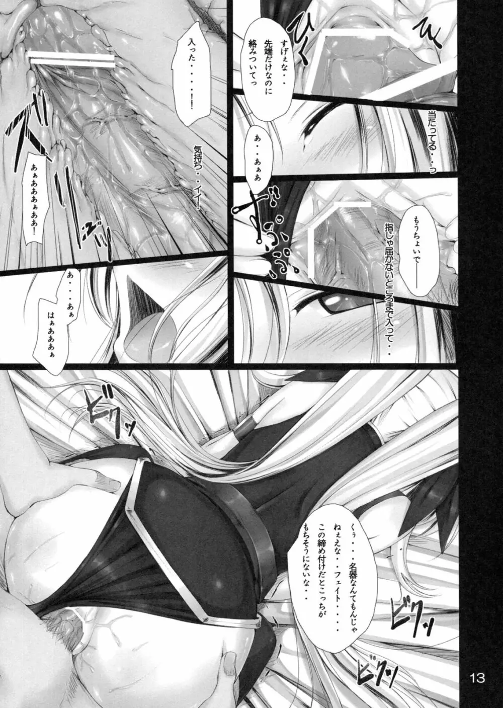 妄想イグニッション! - page12