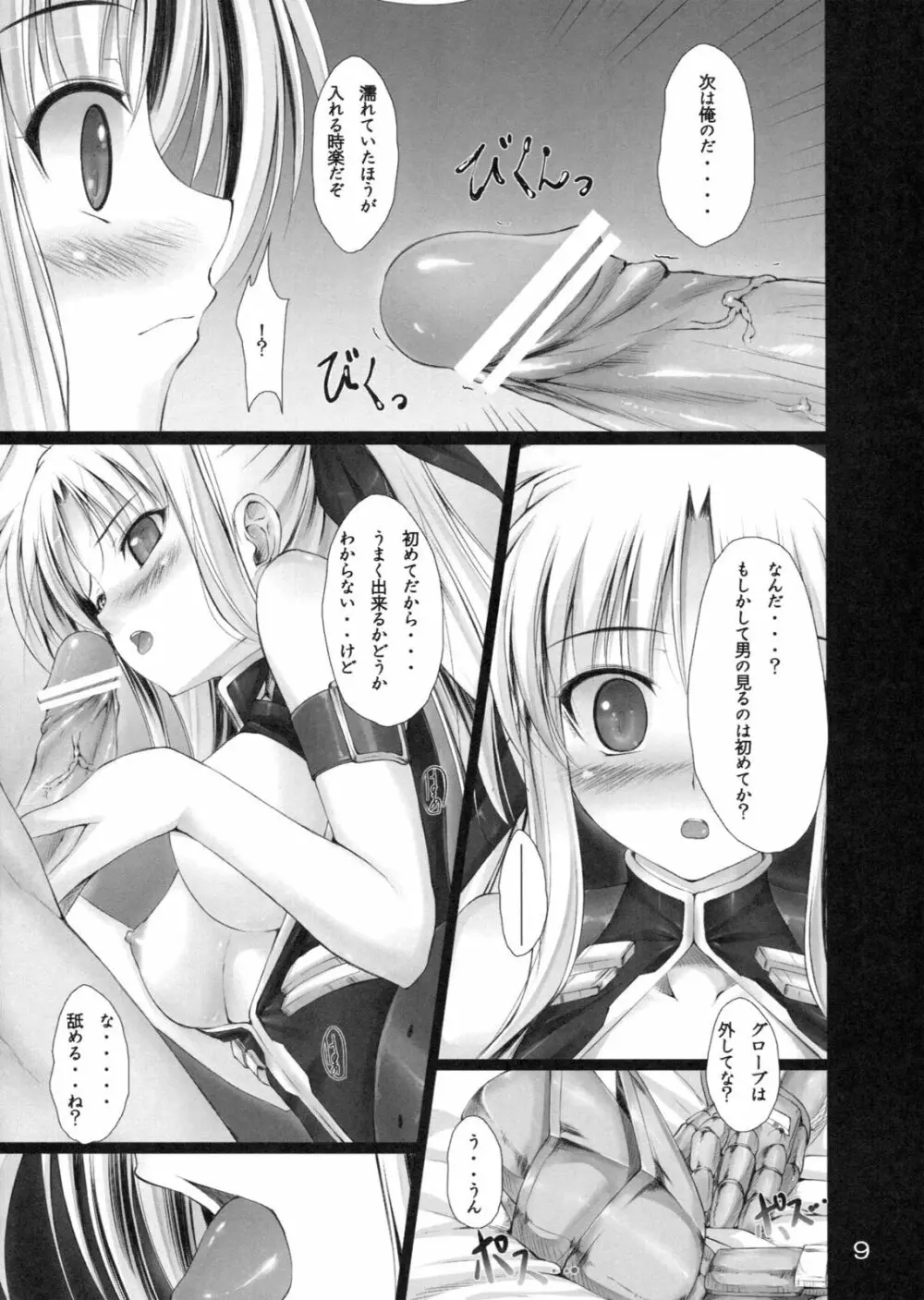 妄想イグニッション! - page8