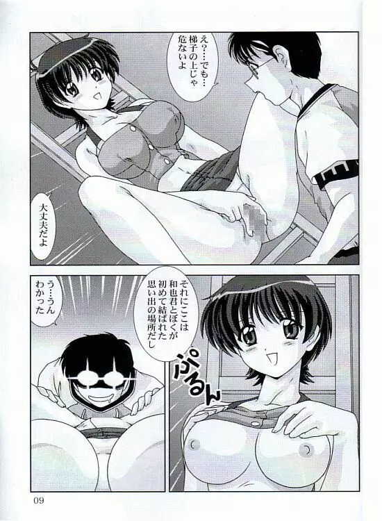 メイっぱい搾りたて - page10