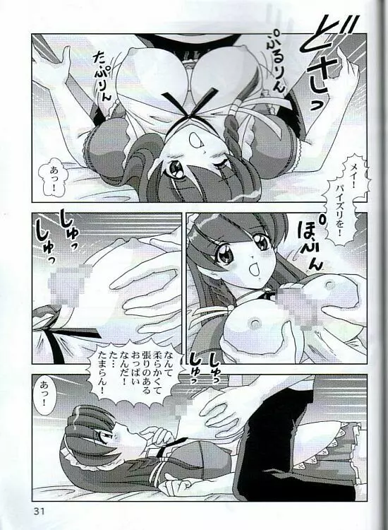 メイっぱい搾りたて - page32