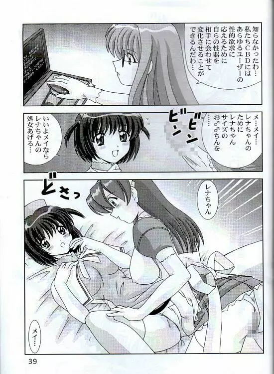 メイっぱい搾りたて - page40