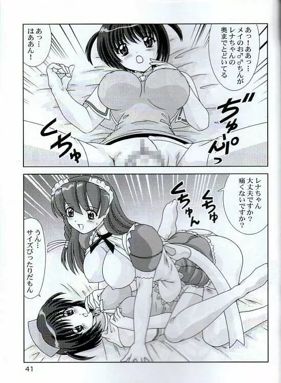 メイっぱい搾りたて - page42