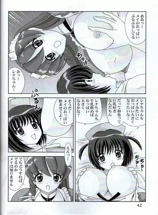 メイっぱい搾りたて - page43