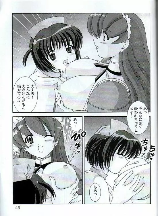 メイっぱい搾りたて - page44