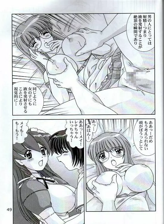 メイっぱい搾りたて - page50