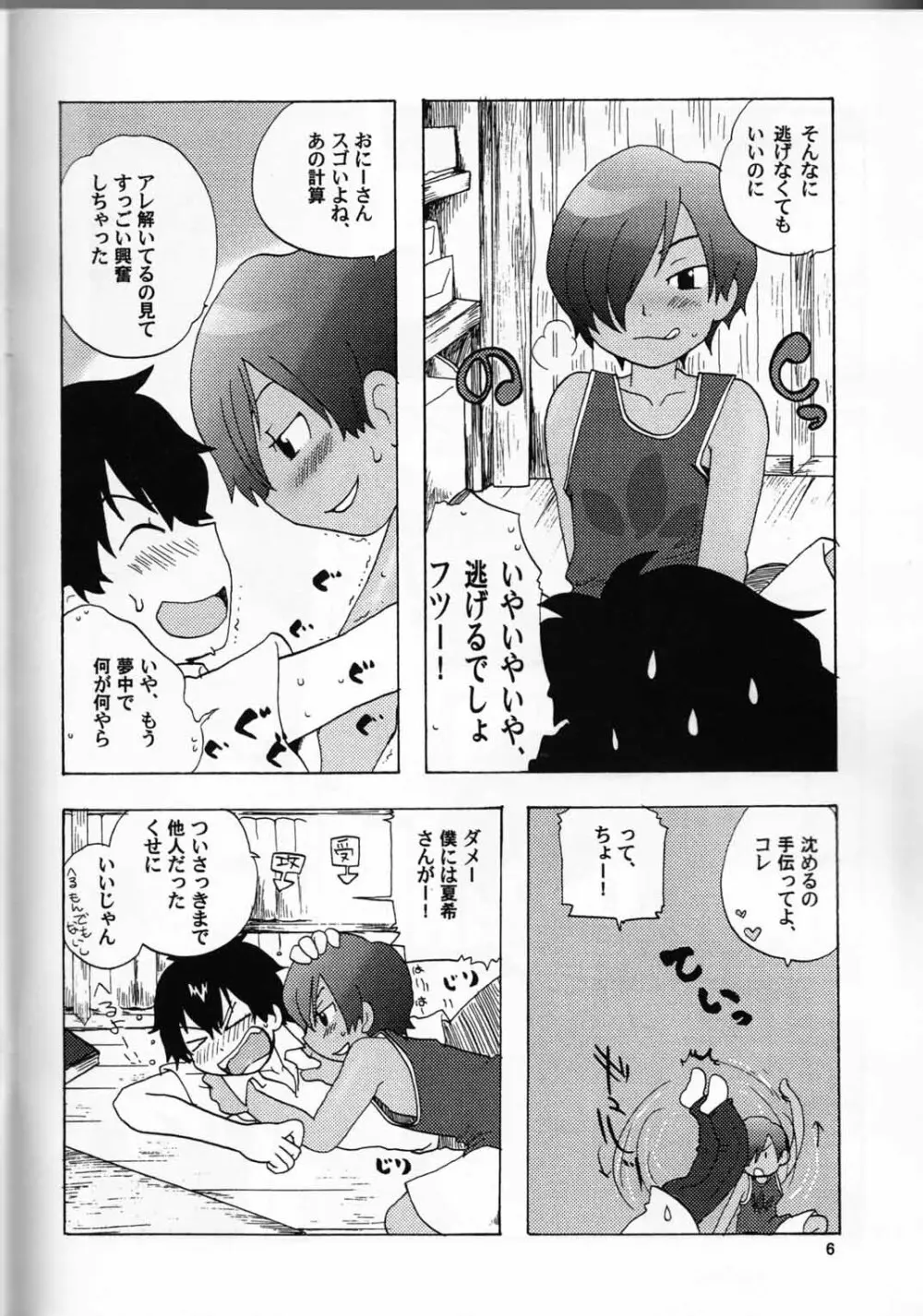 寂しがりのウサギちゃんにカラカラになるまで甘えられてみたい本 - page3