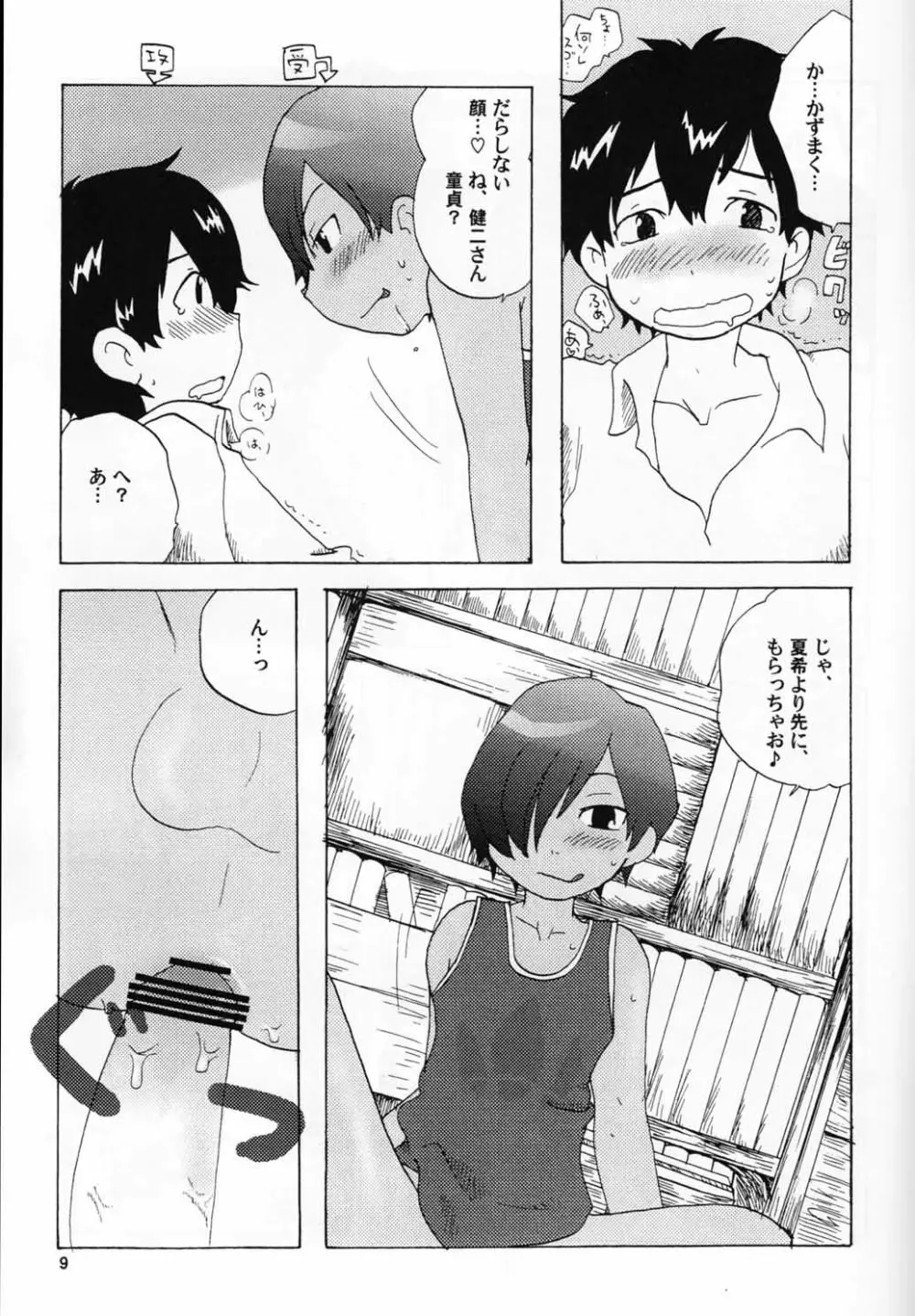 寂しがりのウサギちゃんにカラカラになるまで甘えられてみたい本 - page6