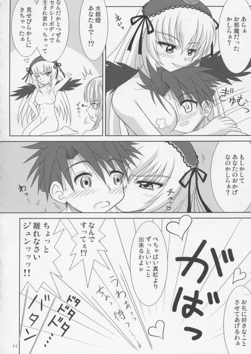 紅薔薇の棘 - page11