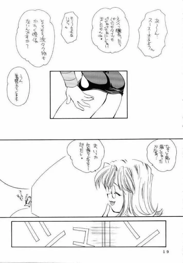 教科書にのってないこと! - page17