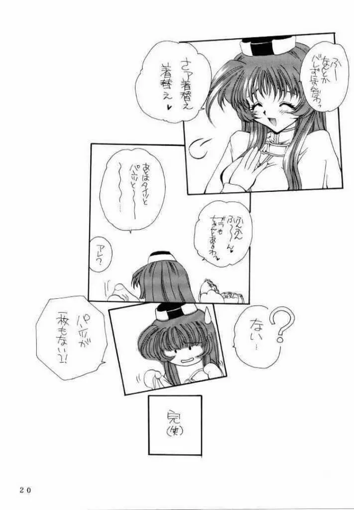 教科書にのってないこと! - page18