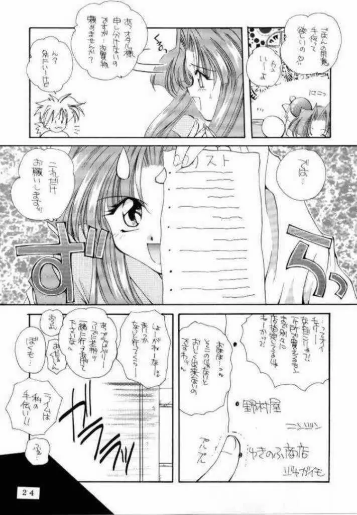 教科書にのってないこと! - page22