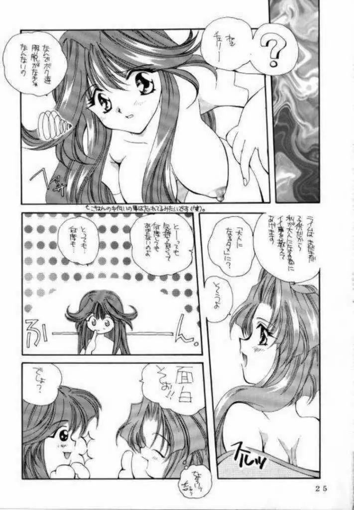 教科書にのってないこと! - page23