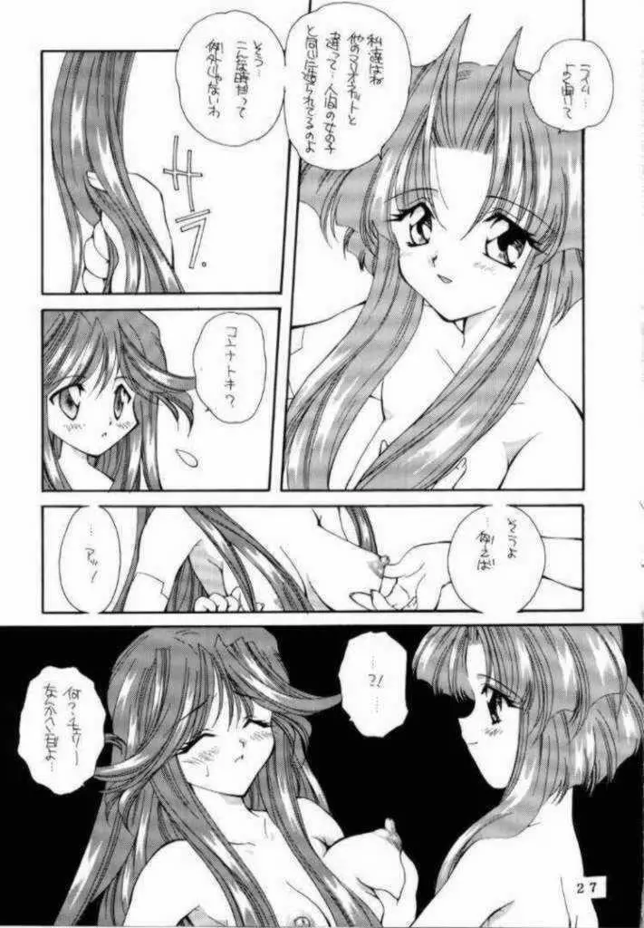 教科書にのってないこと! - page25