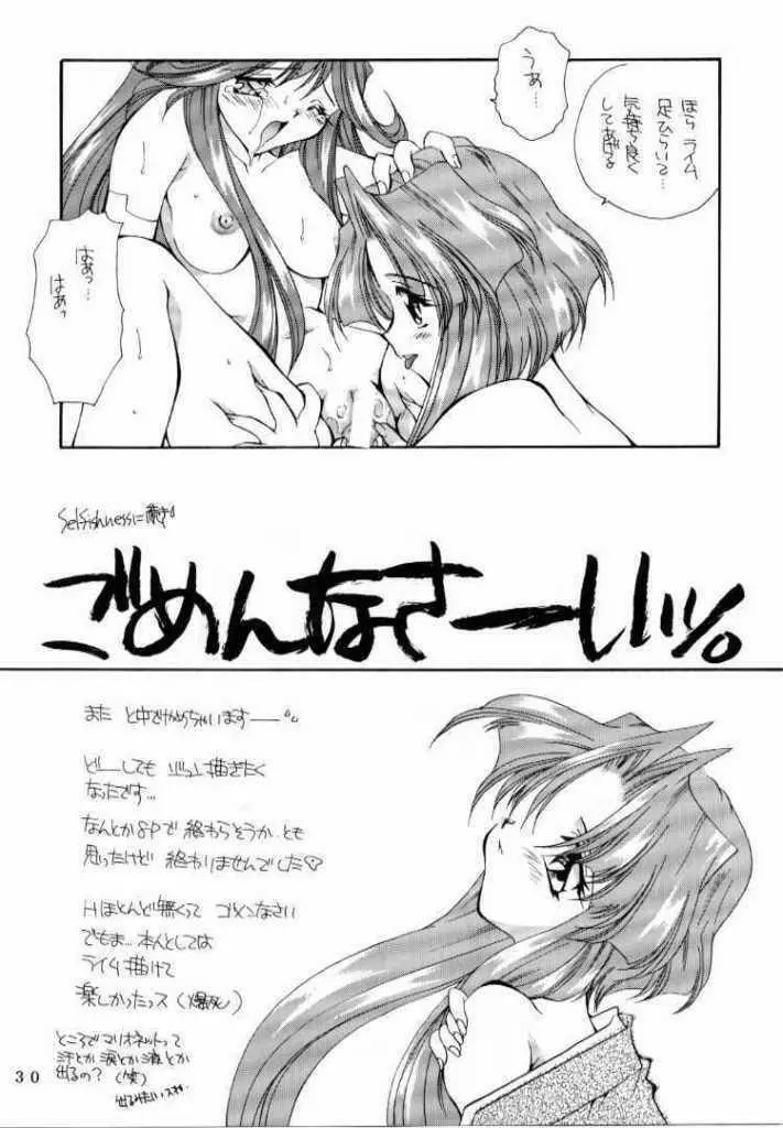 教科書にのってないこと! - page28