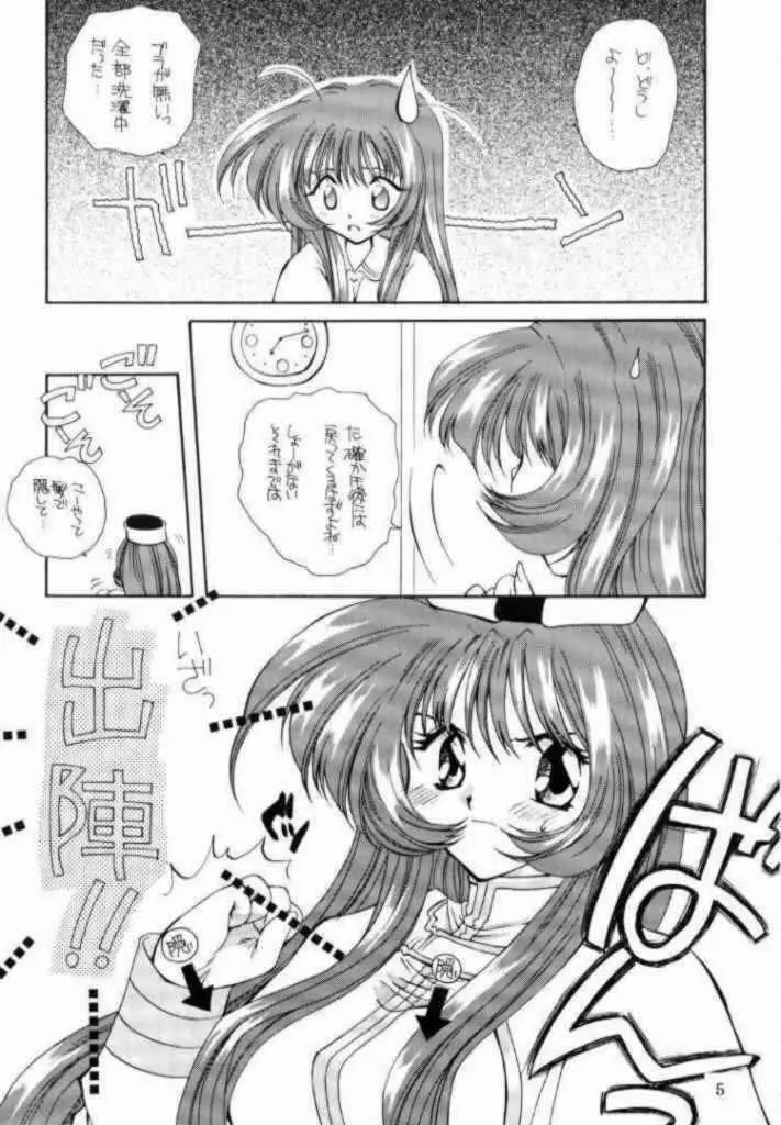 教科書にのってないこと! - page3