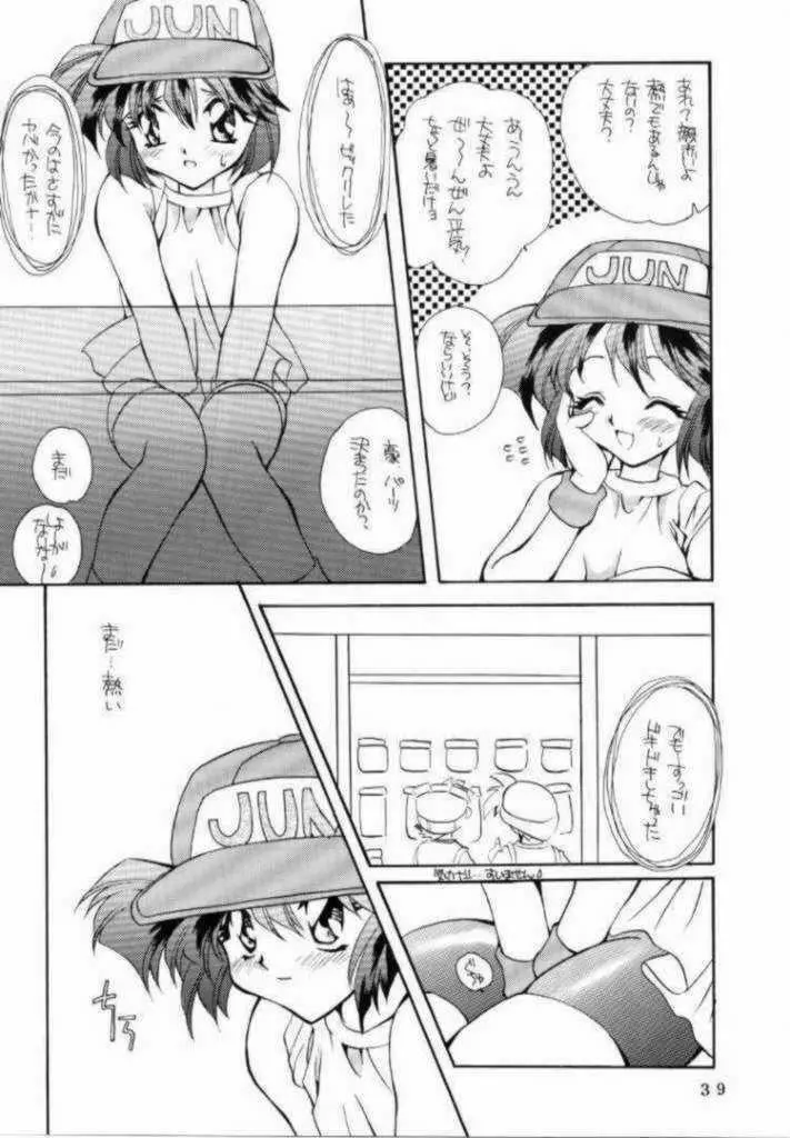 教科書にのってないこと! - page37