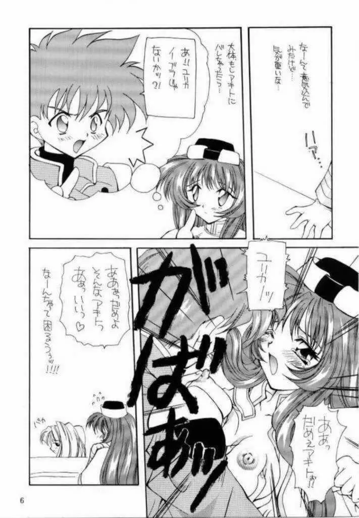 教科書にのってないこと! - page4