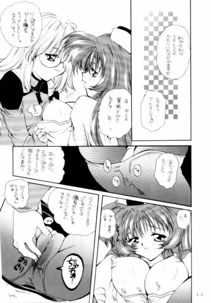 教科書にのってないこと! - page9