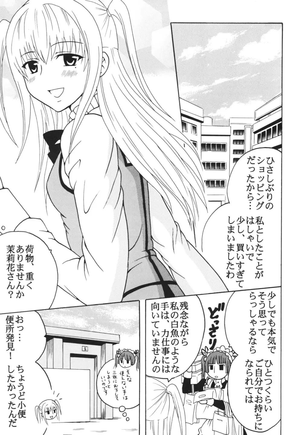 まりあに胸きゅんきゅん Vol.3 - page4