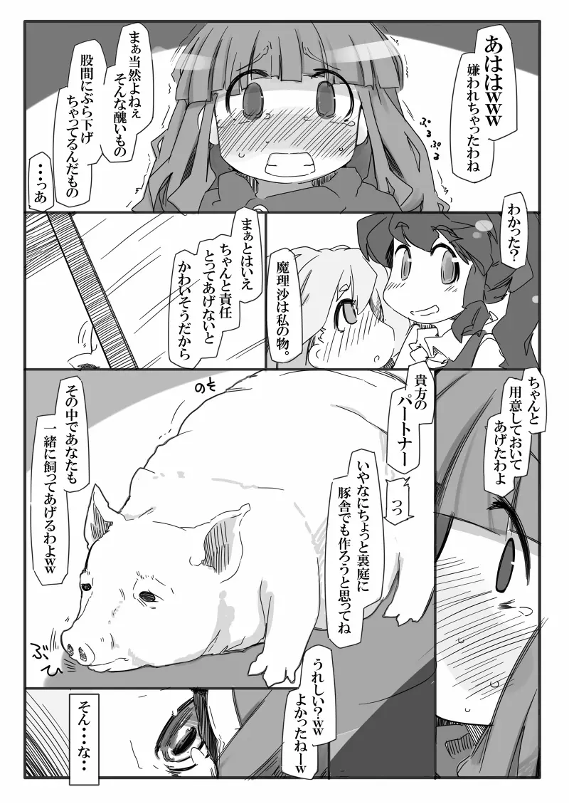 変態パチュリの自己調教日誌2 - page10