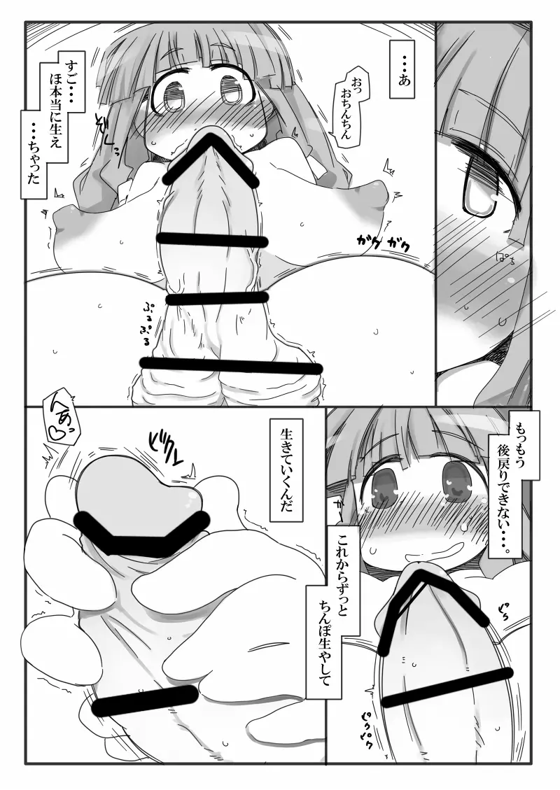 変態パチュリの自己調教日誌2 - page5