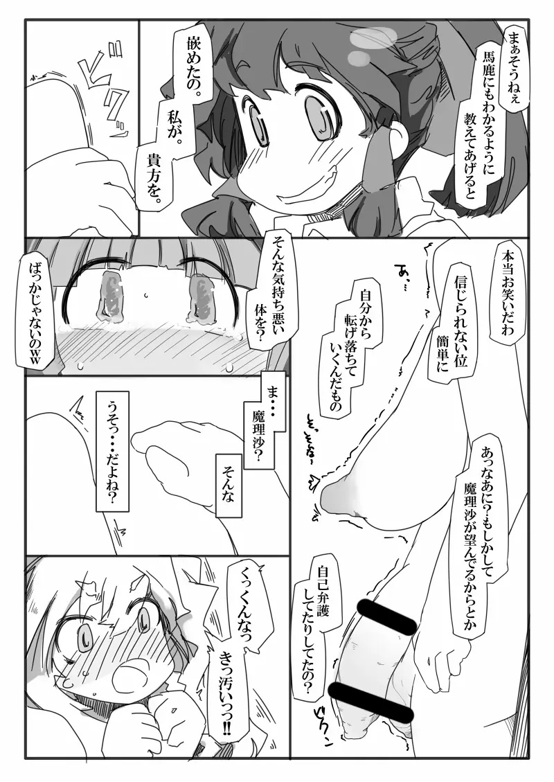 変態パチュリの自己調教日誌2 - page9