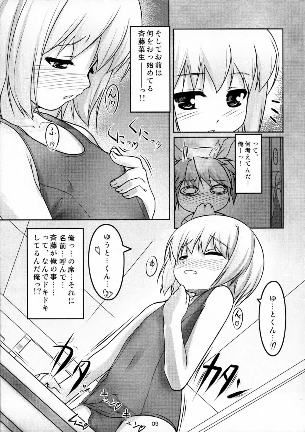 女装息子ぴゅあ - page10