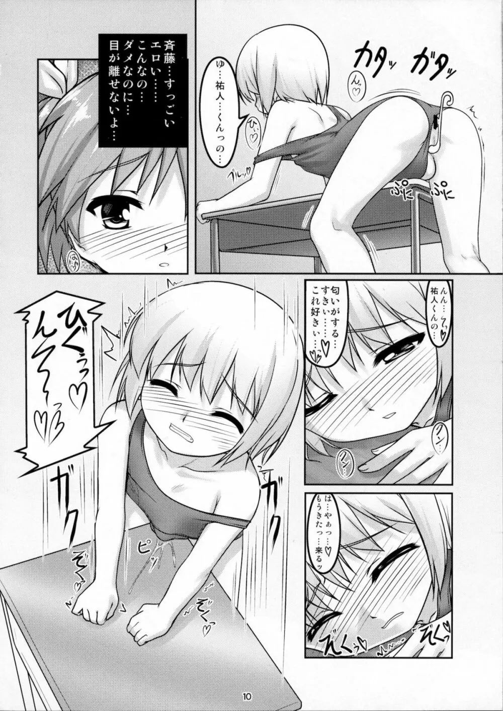 女装息子ぴゅあ - page11