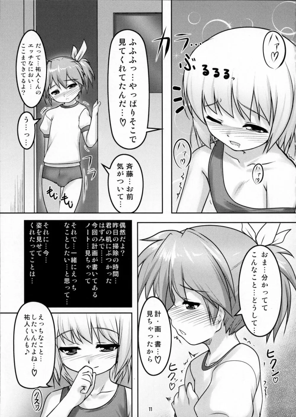 女装息子ぴゅあ - page12