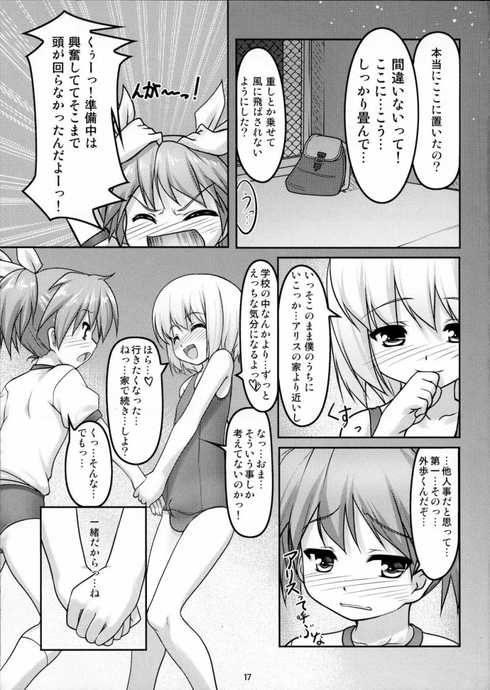 女装息子ぴゅあ - page18