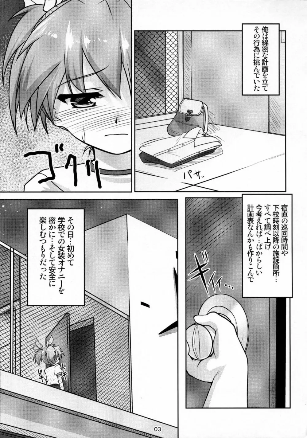 女装息子ぴゅあ - page4