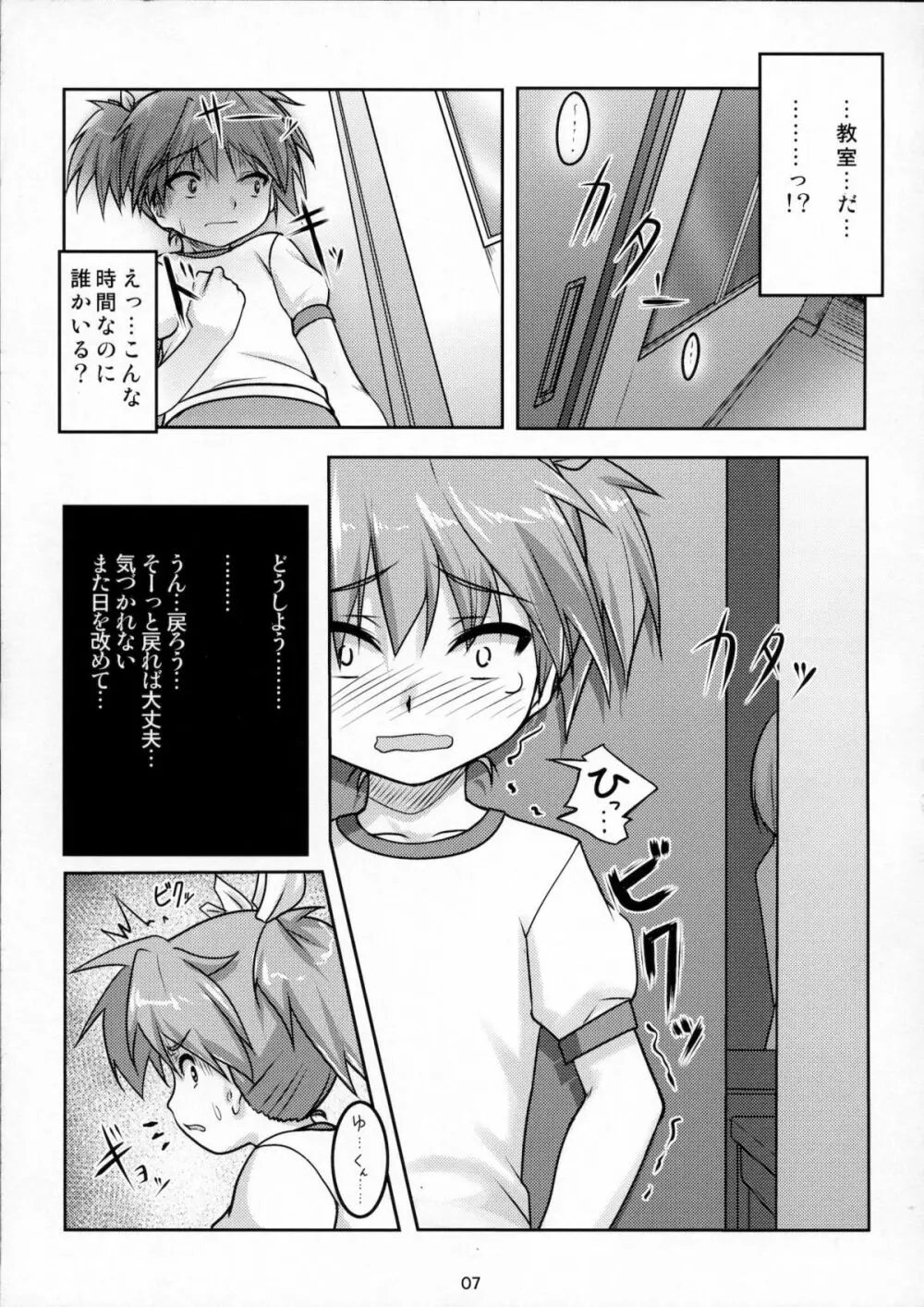 女装息子ぴゅあ - page8