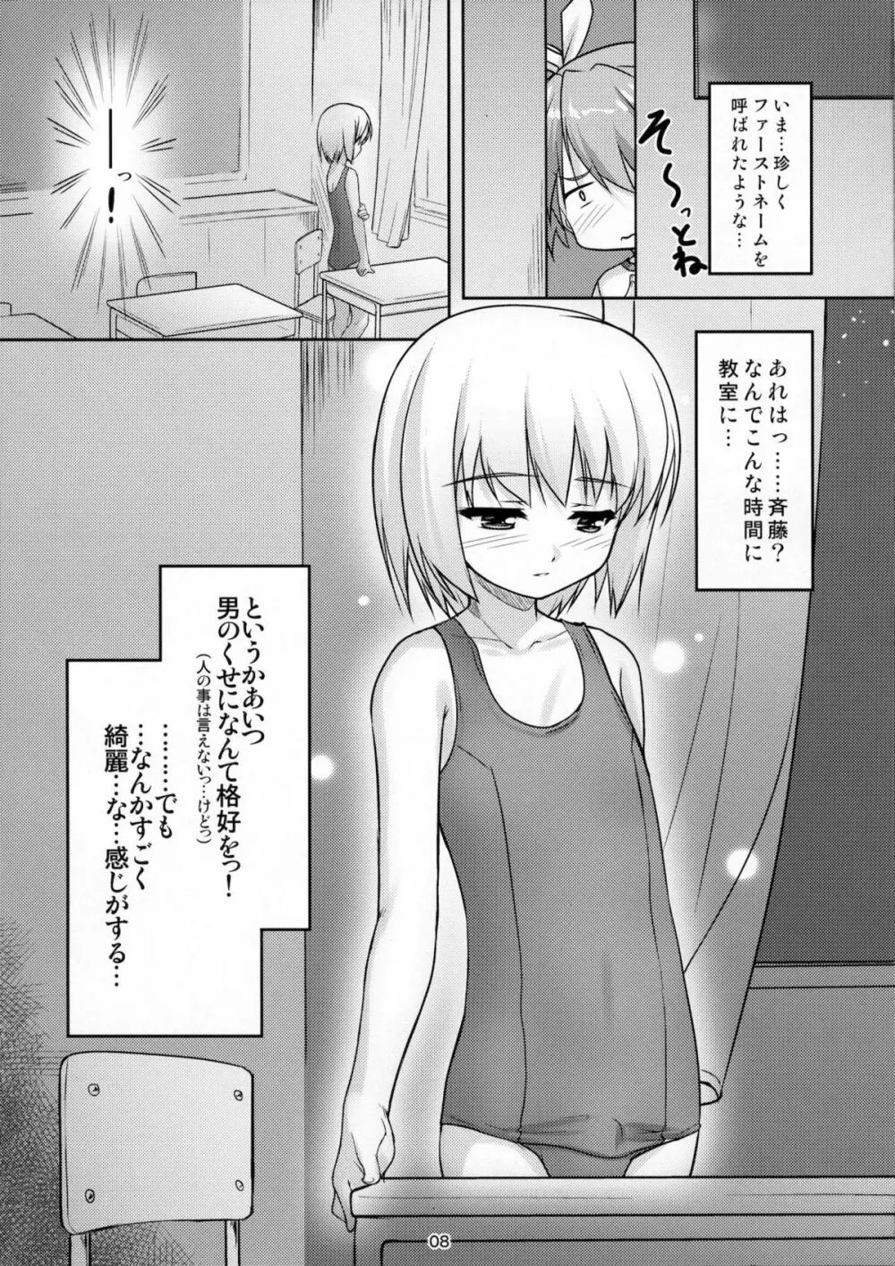 女装息子ぴゅあ - page9