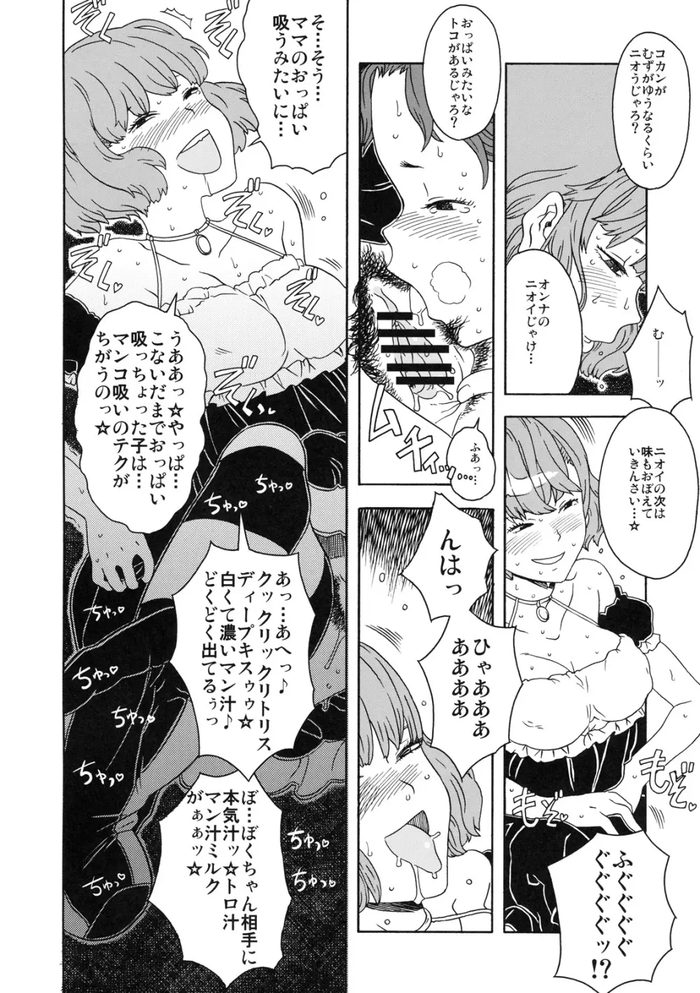 真髄 新生活 ver. VOL.1 - page21