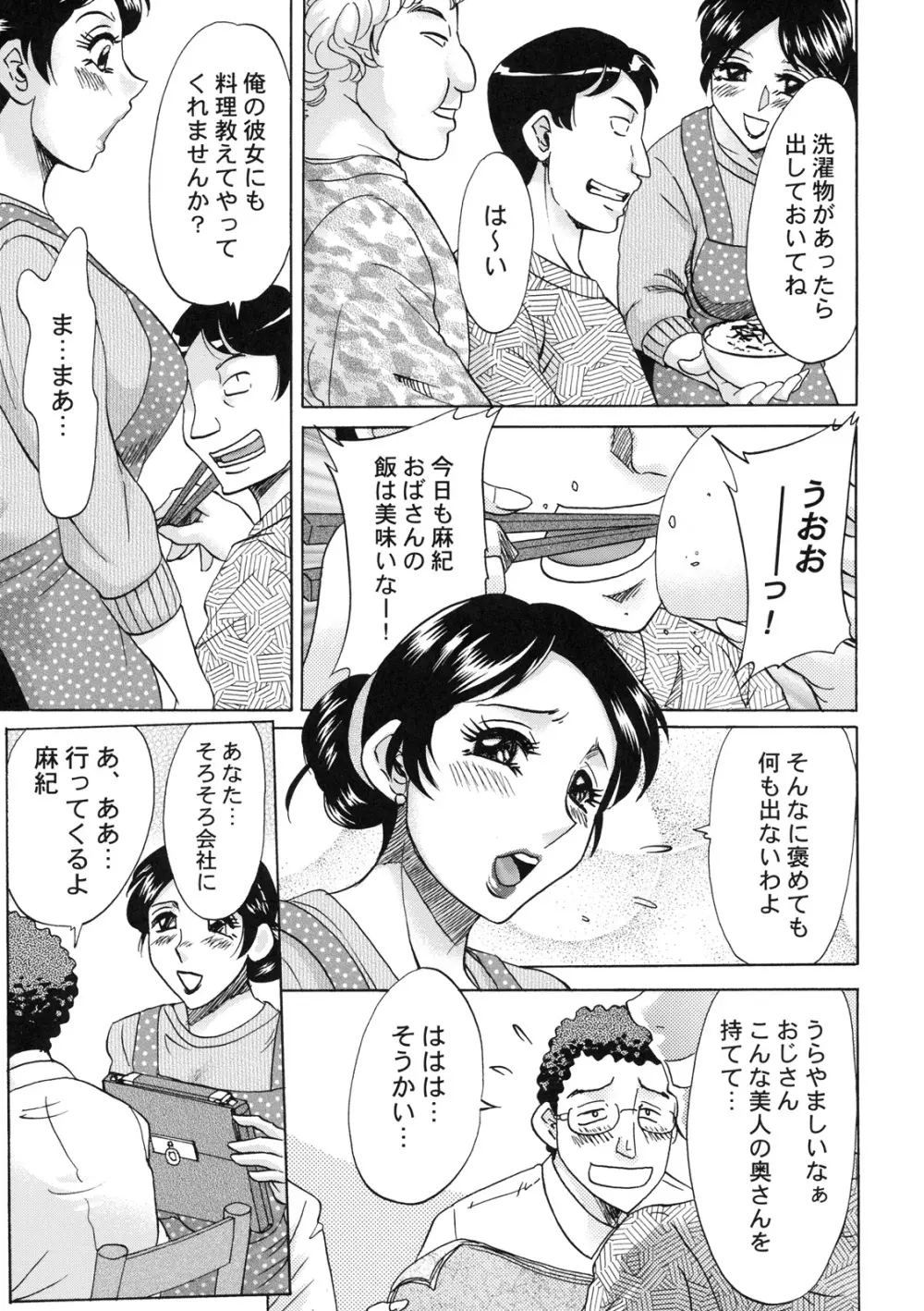 真髄 新生活 ver. VOL.1 - page26