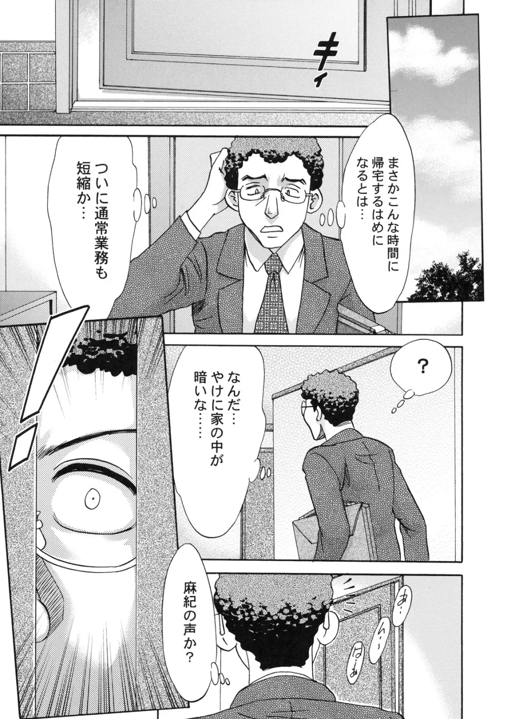 真髄 新生活 ver. VOL.1 - page28