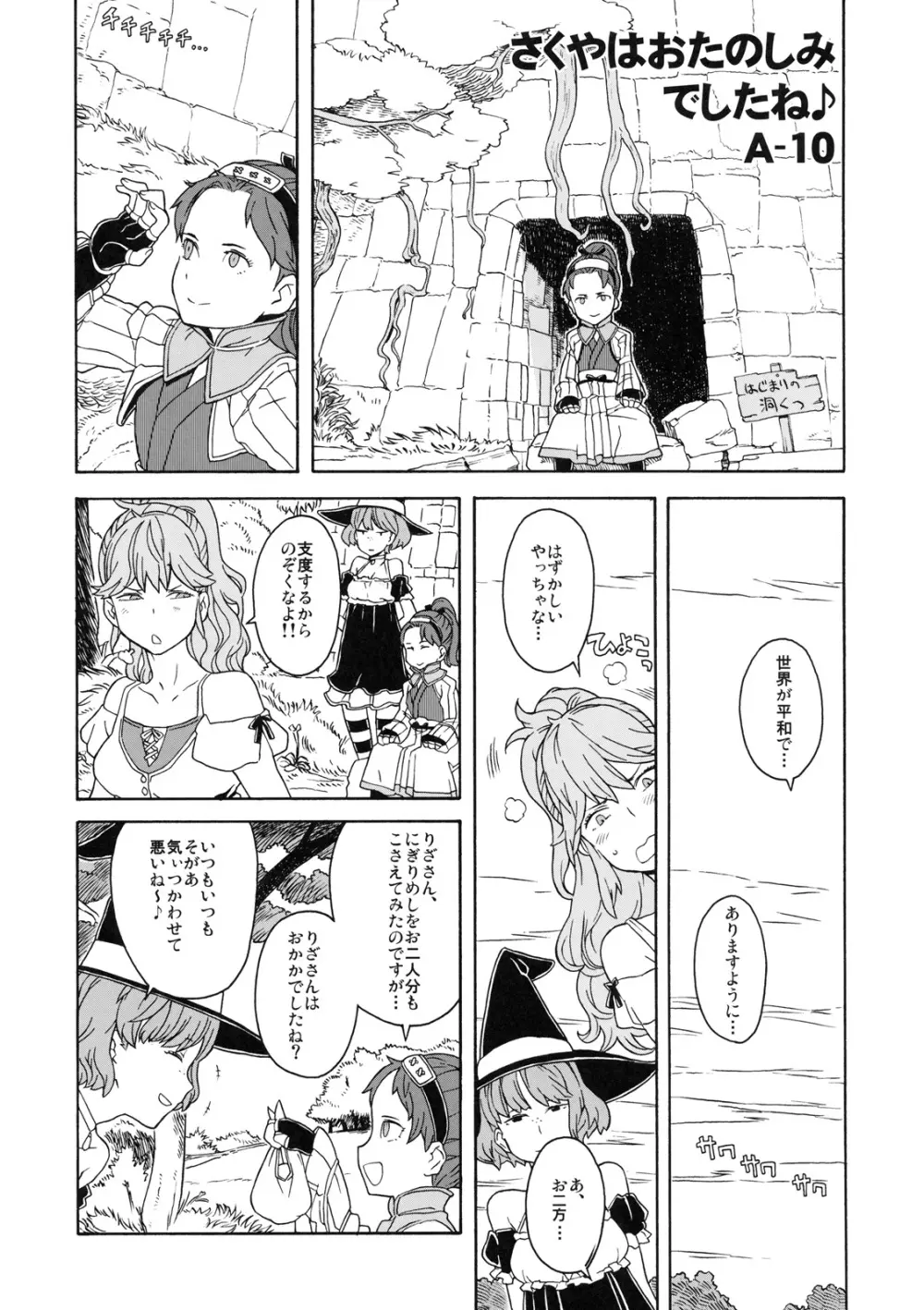 真髄 新生活 ver. VOL.1 - page4