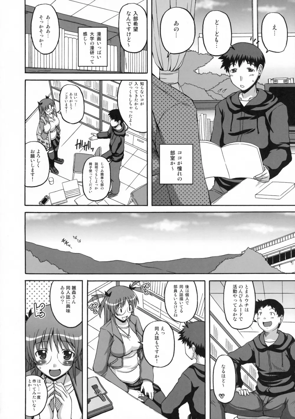 真髄 新生活 ver. VOL.1 - page61