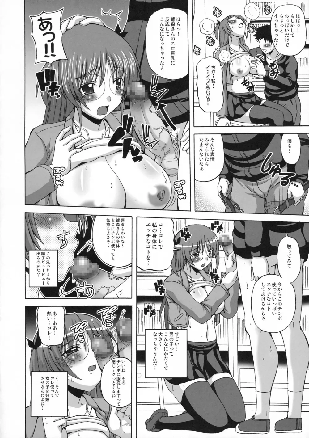 真髄 新生活 ver. VOL.1 - page67