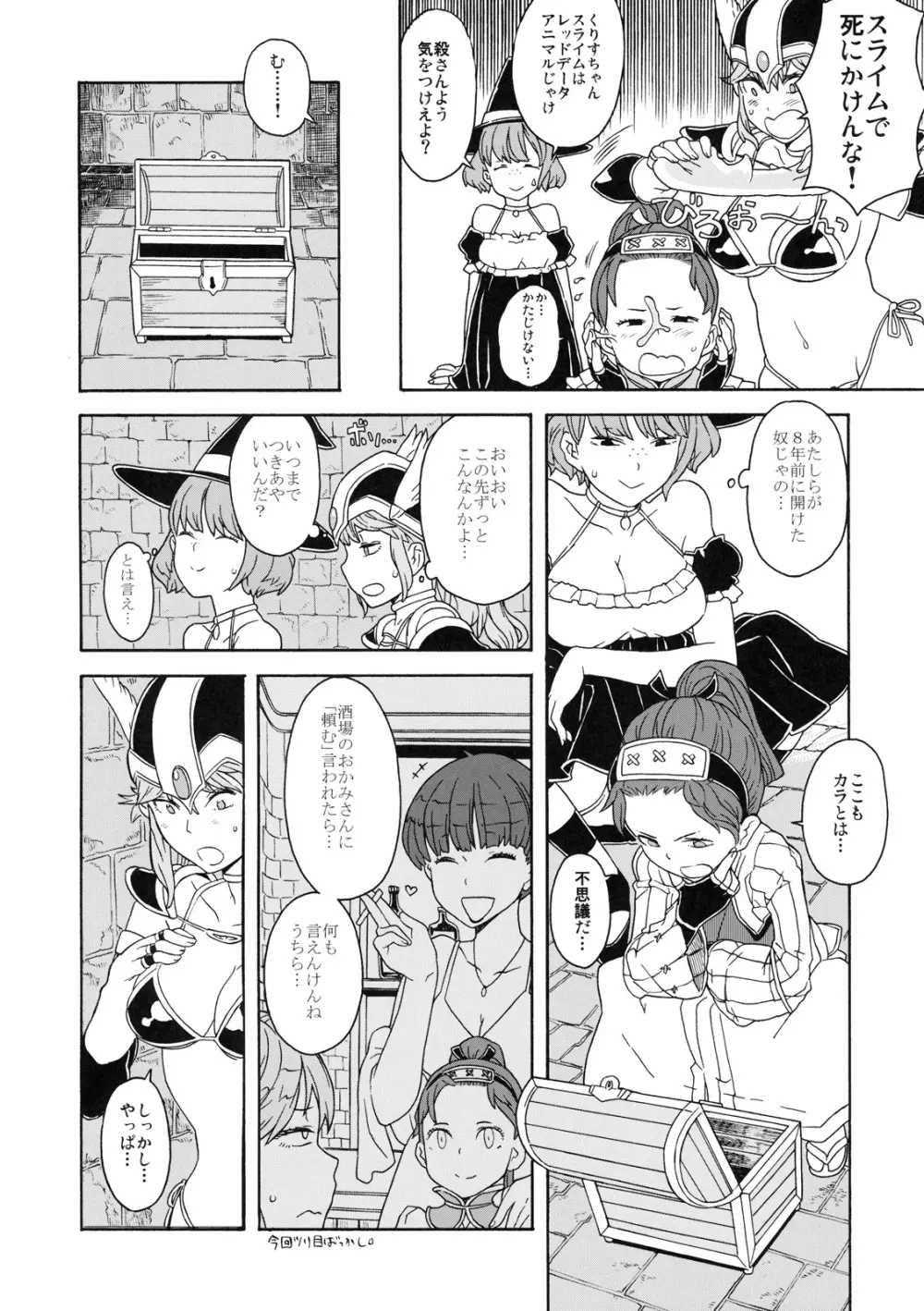 真髄 新生活 ver. VOL.1 - page7