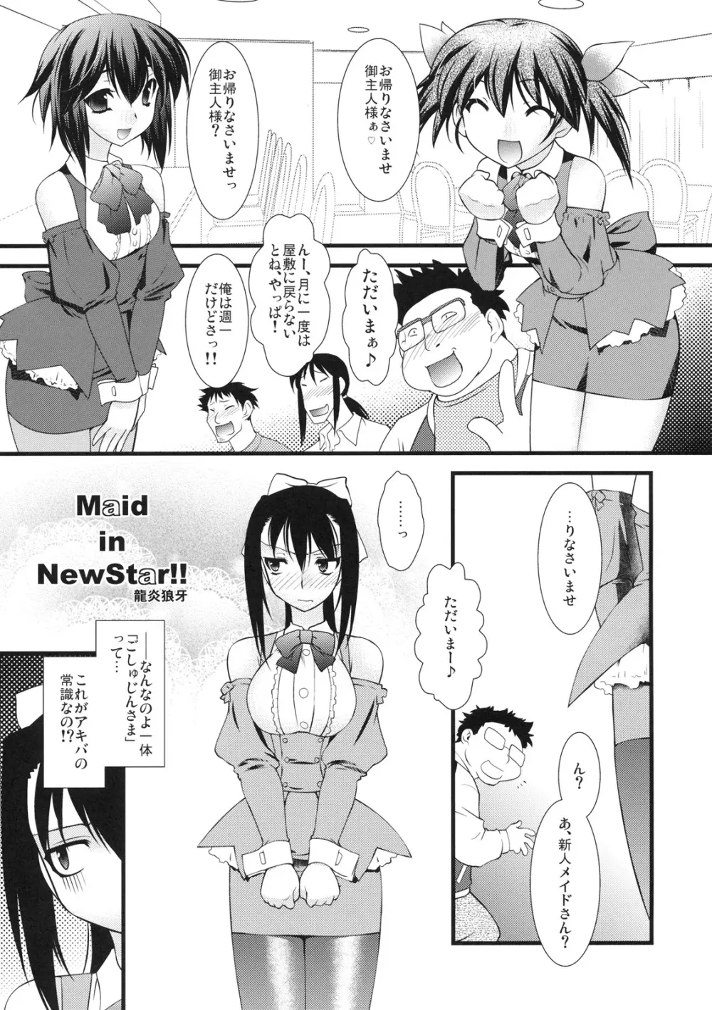 真髄 新生活 ver. VOL.1 - page80