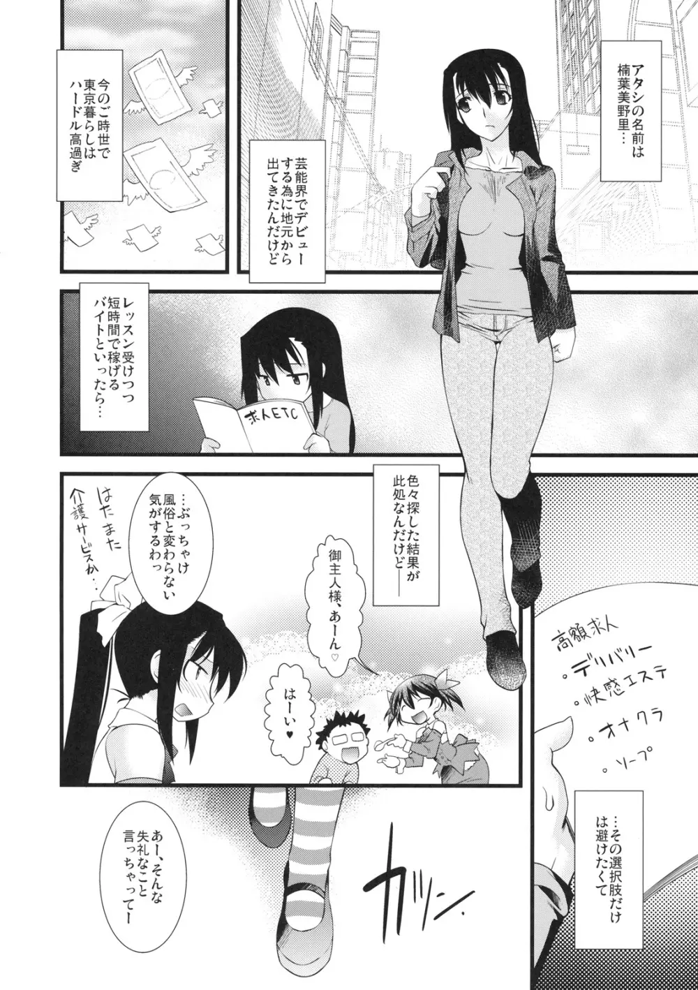 真髄 新生活 ver. VOL.1 - page81