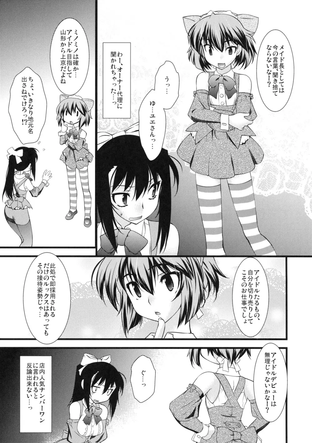 真髄 新生活 ver. VOL.1 - page82