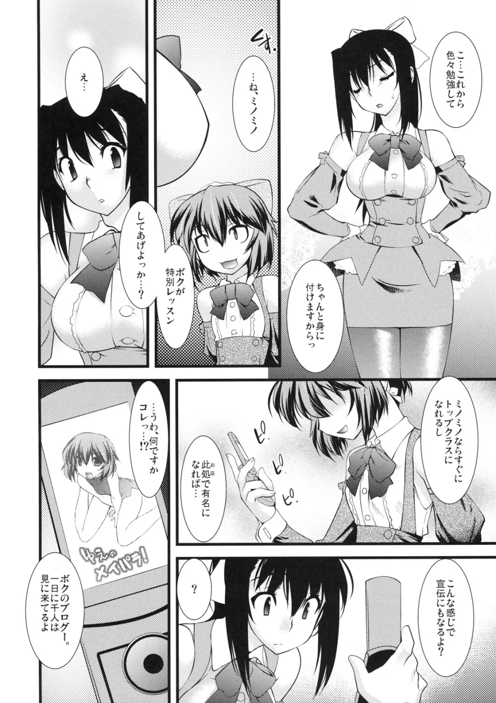 真髄 新生活 ver. VOL.1 - page83