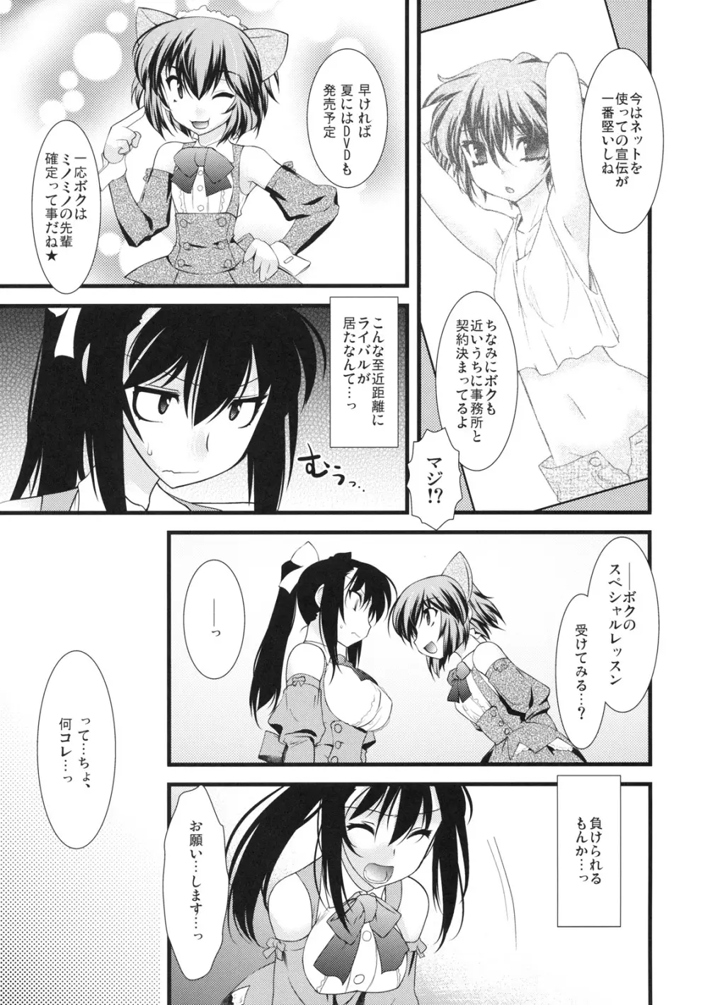 真髄 新生活 ver. VOL.1 - page84