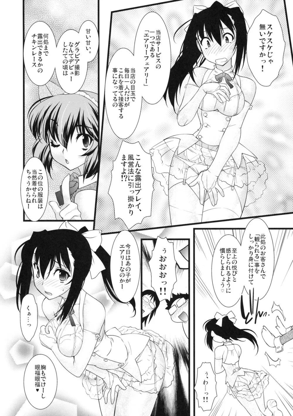 真髄 新生活 ver. VOL.1 - page85